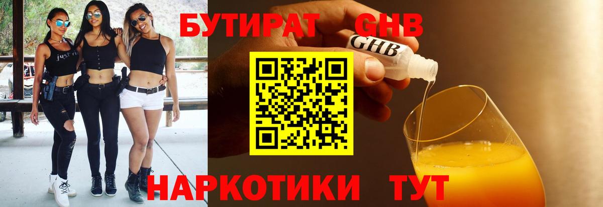 Бутират GHB Нефтеюганск