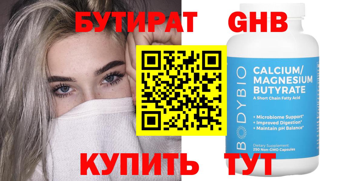 БУТИРАТ  Вход с VPN  Нефтеюганск  БУТИРАТ BDO 