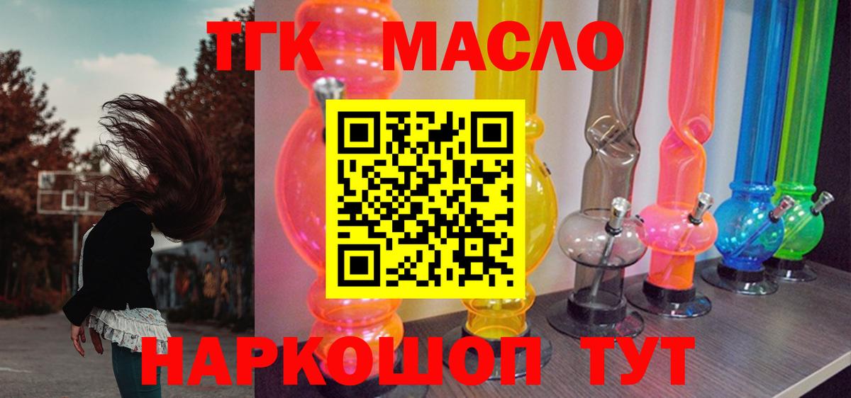 ТГК THC oil Нефтеюганск